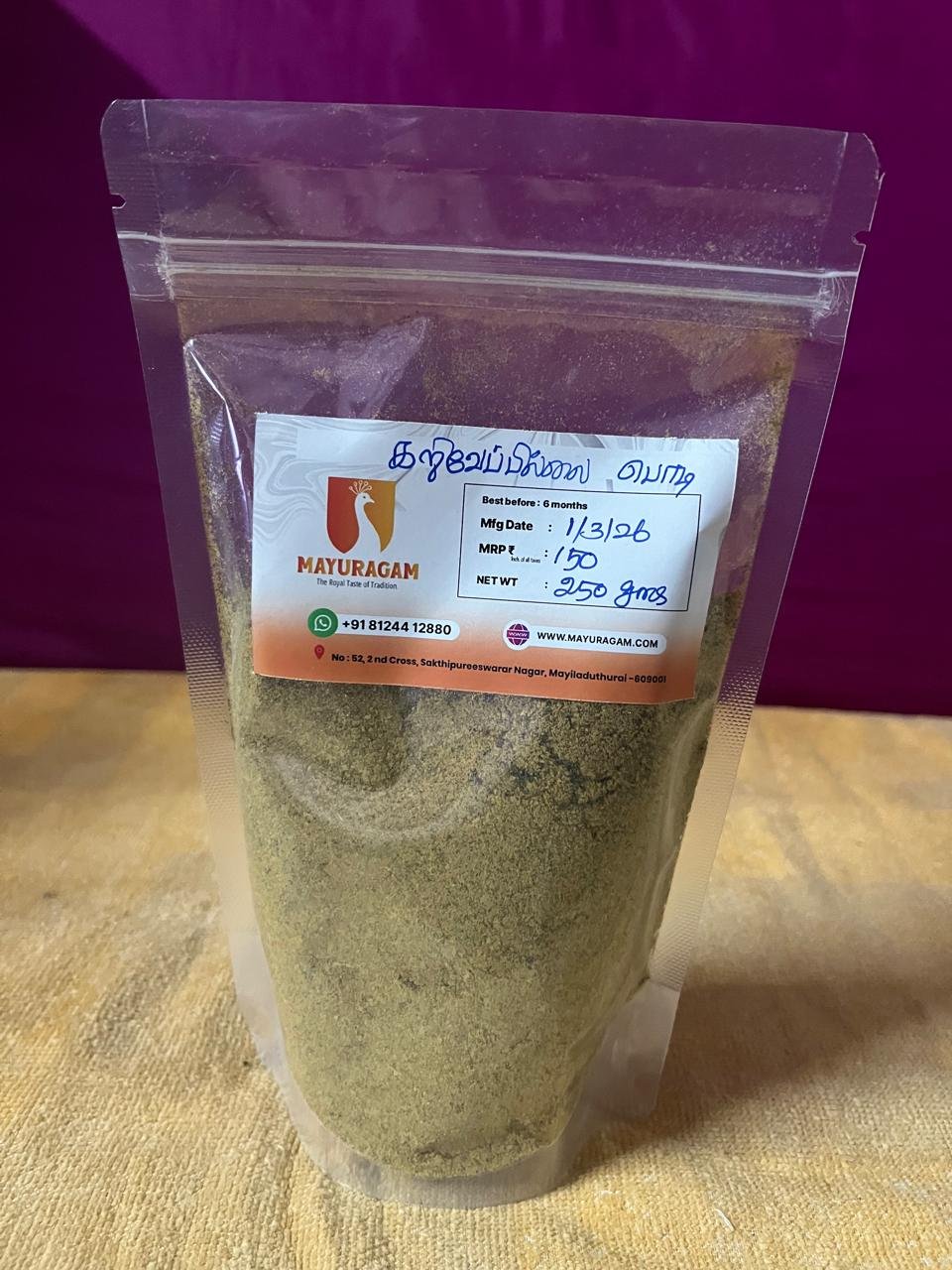 Mayuragam - Mayiladuthurai